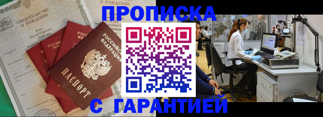 прописка ребенка в Вилюйске