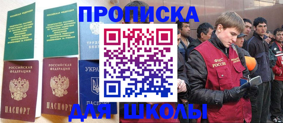 прописка 2025 в Вилюйске