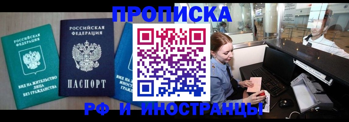 прописка законно в Вилюйске