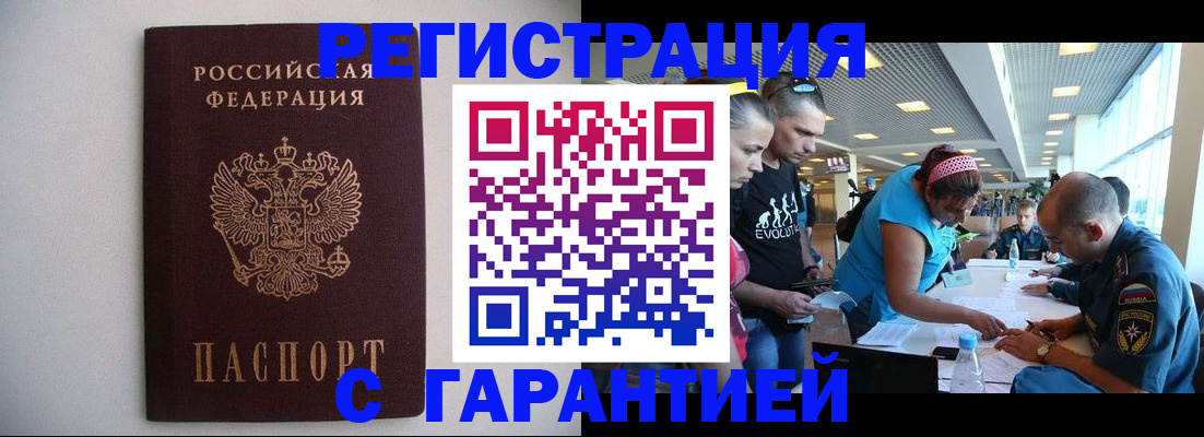 временная регистрация гарантия в Вилюйске